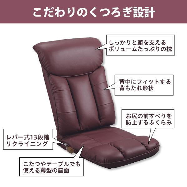 スーパーソフトレザー座椅子 彩 YS-1310 ワインレッド 日本製 座椅子 フロアチェア 椅子 いす イス レバー式リクライニング 13段階リクライニング 和室 敬老の日｜e-finds｜02