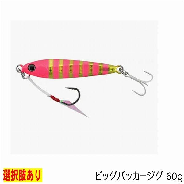 ビッグバッカージグ 60g 新作販売