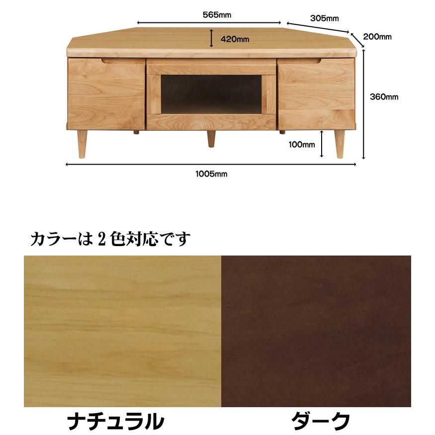 フィン100ｃｍ幅 ロータイプ コーナーローボード シンプル TVボード テレビ台 ベーシック 天然木アルダー材 エスキーナ ナチュラル 完成品｜e-flat｜06