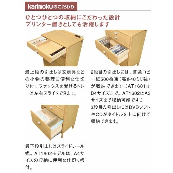 カリモク家具（KARIMOKU FURNITURE） 3色 カリモク 家具 AT1601 AT1611