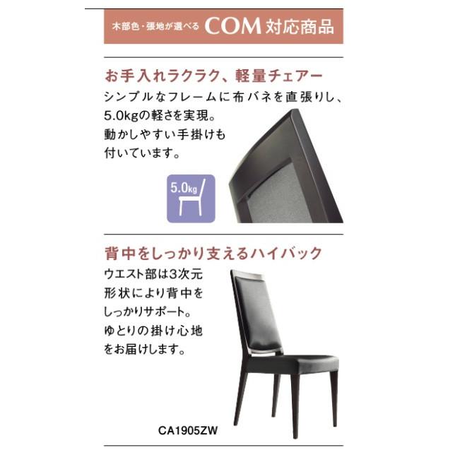 カリモク家具（KARIMOKU FURNITURE） カリモク CA1905 食堂椅子 食卓