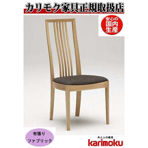 karimoku カリモク　ダイニングチェア アーム付き アームチェア　家具 カリモク家具（KARIMOKU FURNITURE） カリモク CT4805 CT4855 食堂椅子