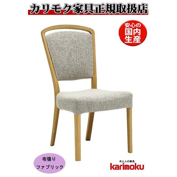 eis仕様 カリモク CT8305 CT8355 食堂椅子 食卓椅子 ダイニングチェア 