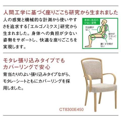 カリモク家具（KARIMOKU FURNITURE） カリモク CT8305 DT8841 食堂椅子