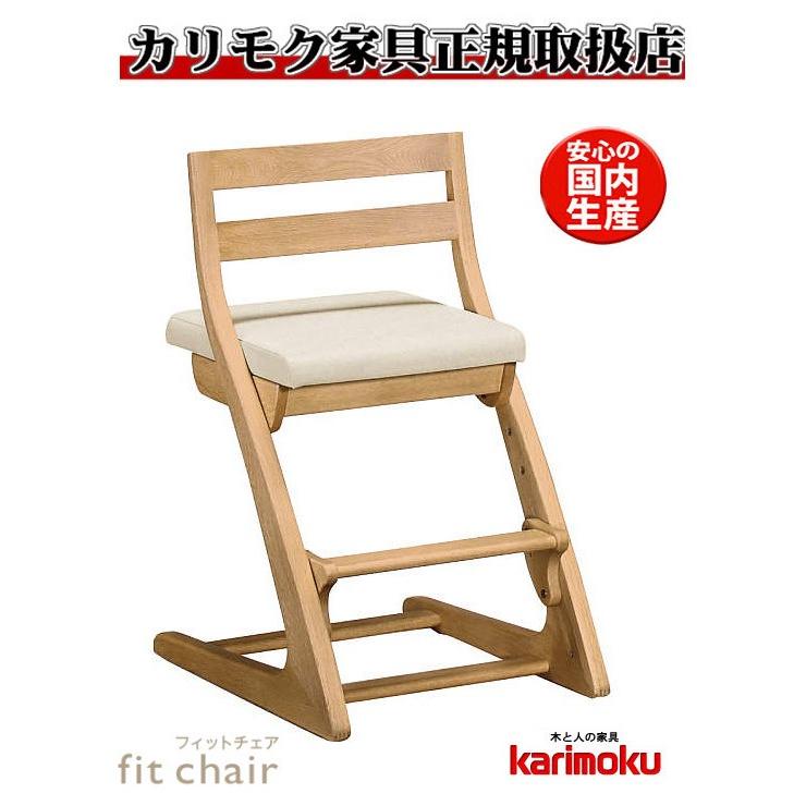 カリモク CU1017 CU1007 デスクチェア 子供用椅子 フィットチェア ダイニングチェアとしても 合成皮革 布張り 長く使える COMカラー 日本製家具 木製