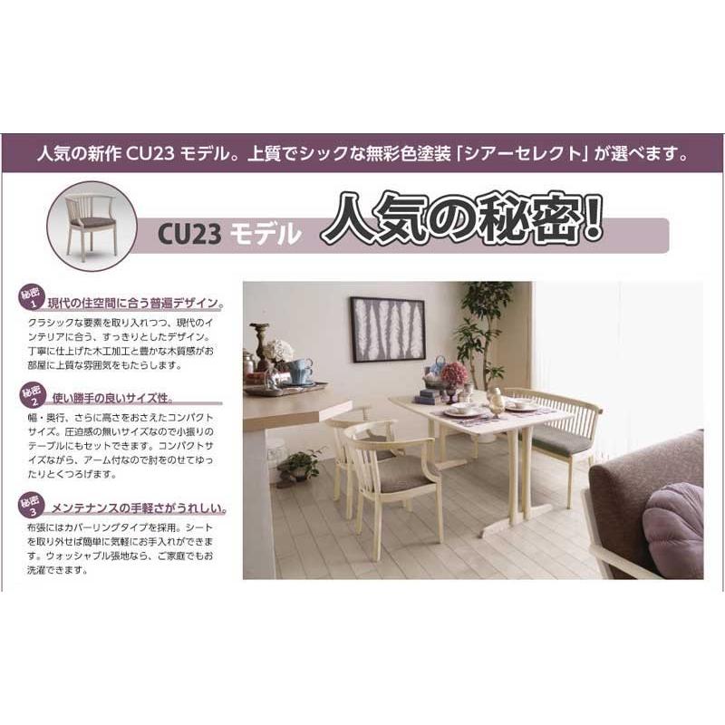 karimoku｜カリモク家具｜シアーセレクト｜DU48｜CU23｜ダイニングセット カリモク家具（KARIMOKU FURNITURE） カリモク CU2300 DU4840 食堂椅子