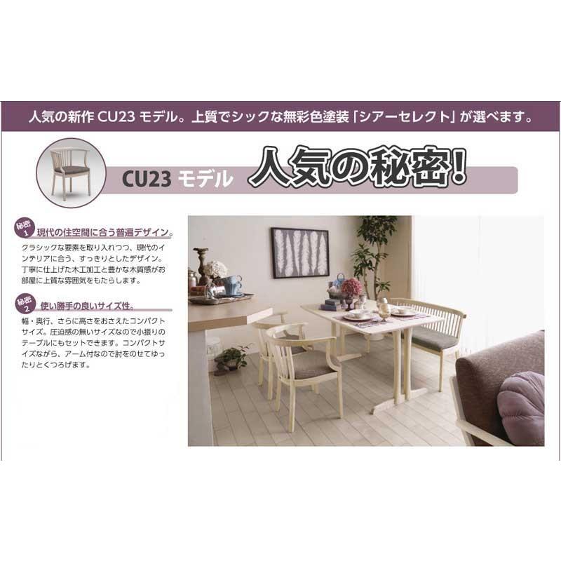 カリモク家具（KARIMOKU FURNITURE） カリモク CU2312 CU2362 食堂椅子