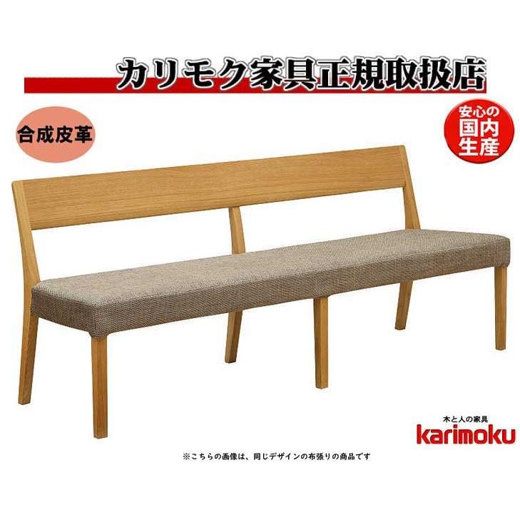 カリモク CU4714 CU4764 食堂椅子 食卓椅子 ダイニングチェア ベンチ 背もたれベンチ 3人掛椅子ロング 合成皮革 日本製家具 正規取扱店 木製 単品 バラ売り