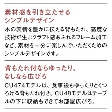 カリモク CU4742 CU4792 食堂椅子 食卓椅子 ダイニングチェア ベンチ 背もたれベンチ 2人掛椅子 板座 日本製家具 正規取扱店 木製 単品 バラ売り_4