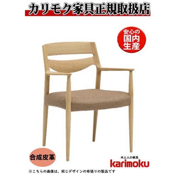 カリモク CU7110 CU7160 食堂椅子 食卓椅子 ダイニングチェア 肘掛椅子 合成皮革張り 肘付椅子 選べるカラー 日本製家具 正規取扱店 木製 単品 バラ売り | カリモク家具