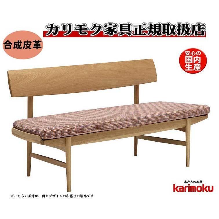 カリモク家具 カリモク CU7203 食堂椅子 3人掛け椅子 ダイニング