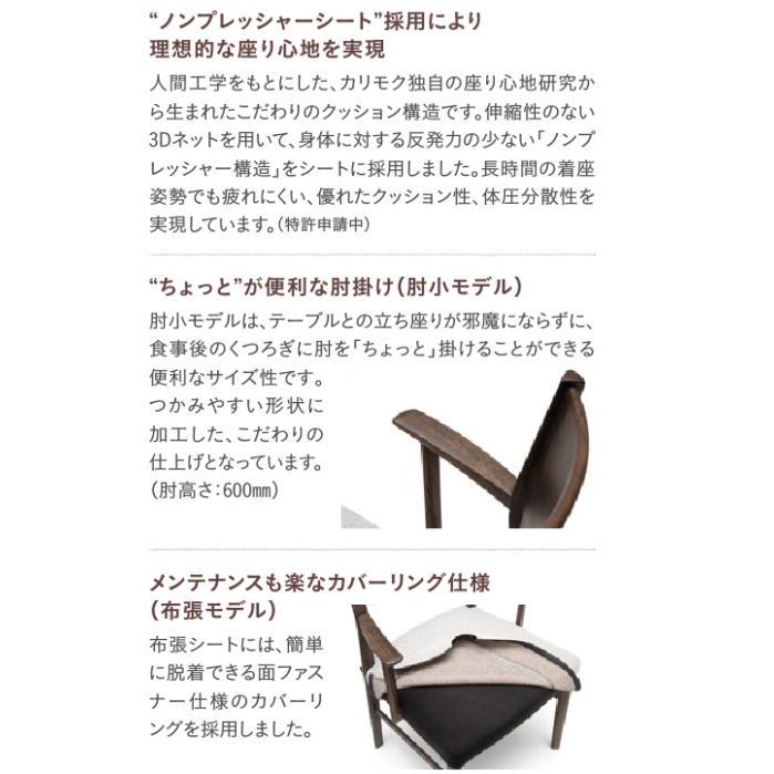 カリモク家具（KARIMOKU FURNITURE） カリモク CW4311 食堂椅子 食卓