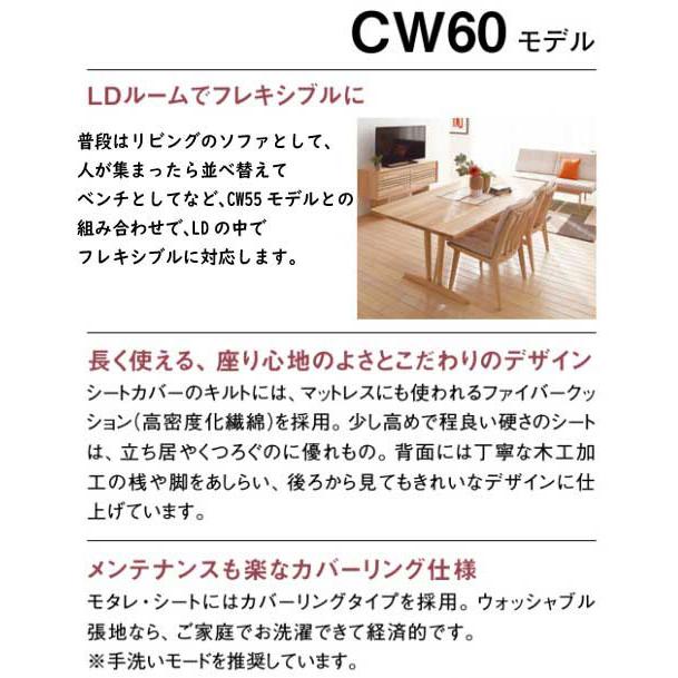カリモク CW6013 食堂椅子 食卓椅子 ダイニングチェア ベンチ 3人掛椅子ロング 布張り カバーリング 選べるカラー 日本製 正規取扱店 木製 単品 バラ売りの画像