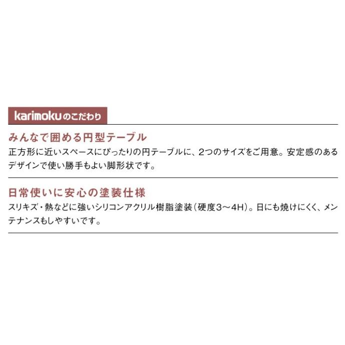 カリモク DH4401 DH4406 120ｃｍ円形ダイニングテーブル サークル食卓丸テーブル 食事机 テーブルのみ オーク ウォールナット メープル チェリー 日本製家具 | カリモク家具 | 03