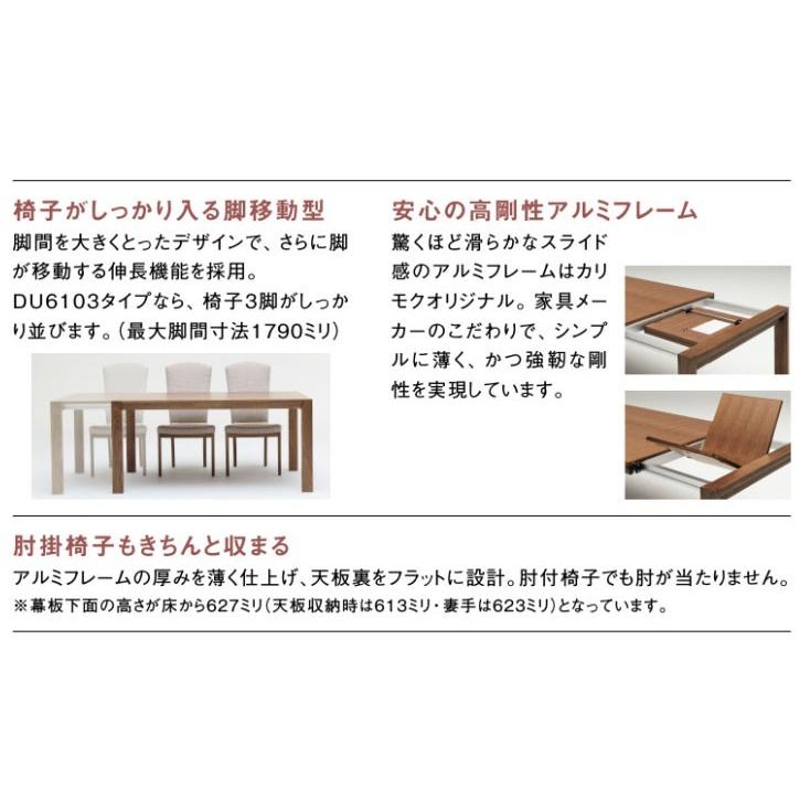 カリモク DU5603 DU5608 135~180ｃｍ天板伸長式ダイニングテーブル 食卓テーブル テーブルのみ オーク ウォールナット メープル チェリー 日本製家具 | カリモク家具 | 05