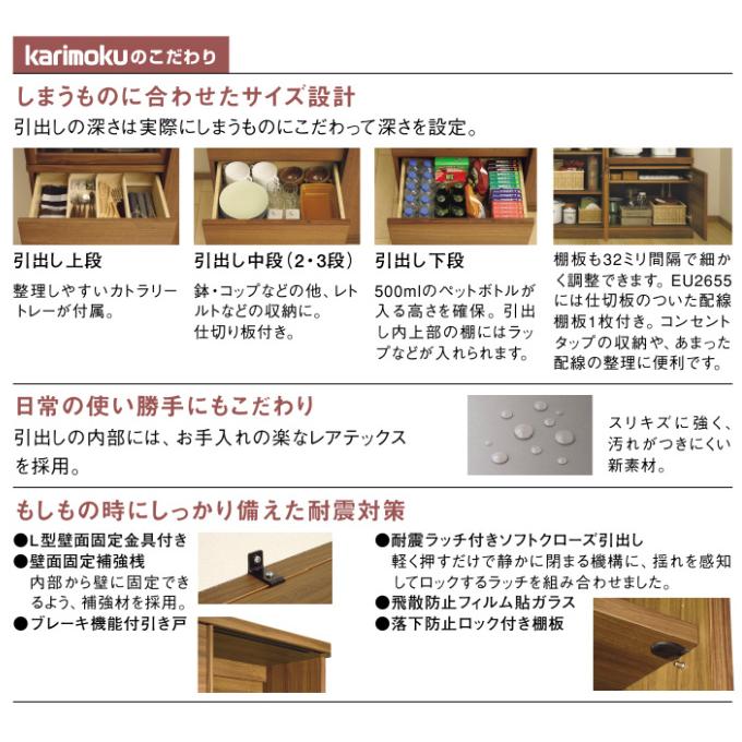 カリモク EU3650 EU3670 食器棚 100サイズ キッチンボード ダイニングボード ナチュラル ブラウン カップボード 皿収納 設置 日本製家具 | カリモク家具 | 06