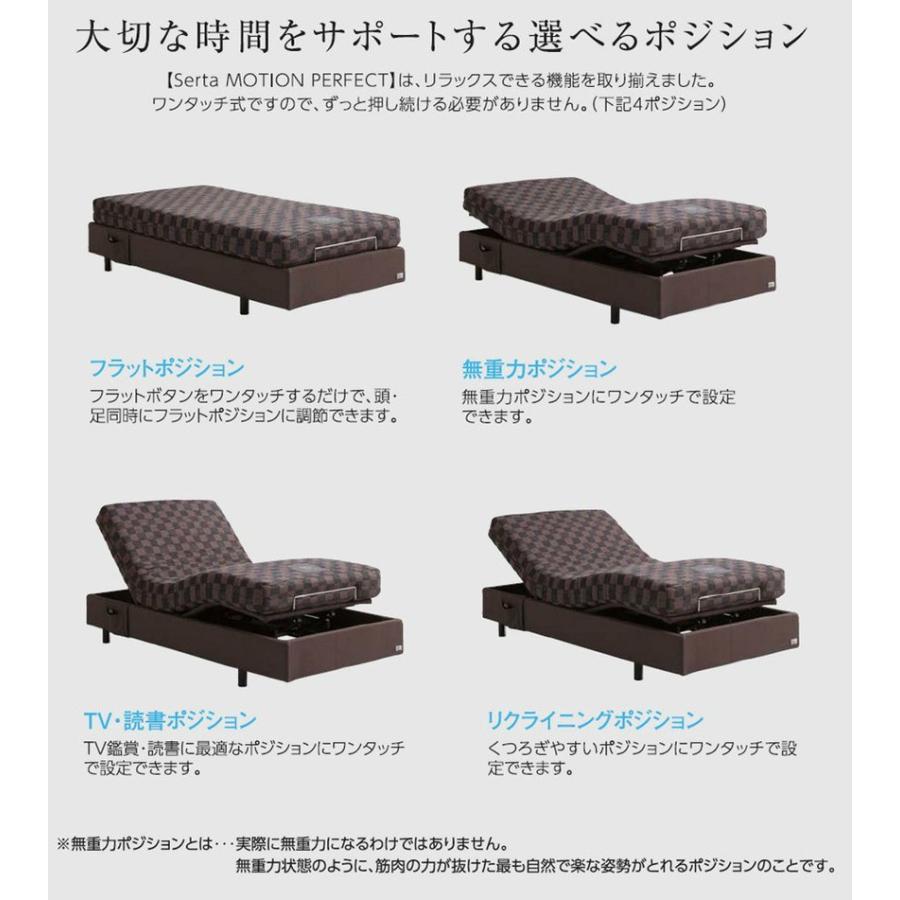 電動セミダブル Serta モーションパーフェクト Z-122+純正マットレス