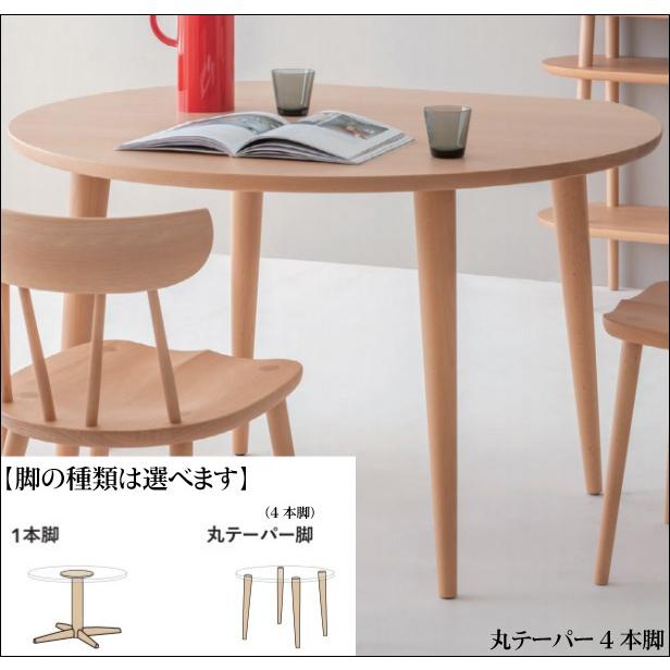 飛騨産業 HIDA 210B 侭 100cm円形ダイニングテーブル サークル食卓