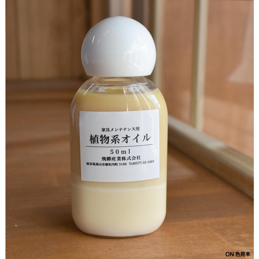 飛騨産業 オイルフィニッシュメンテナンスキット 森のことば 侭 お