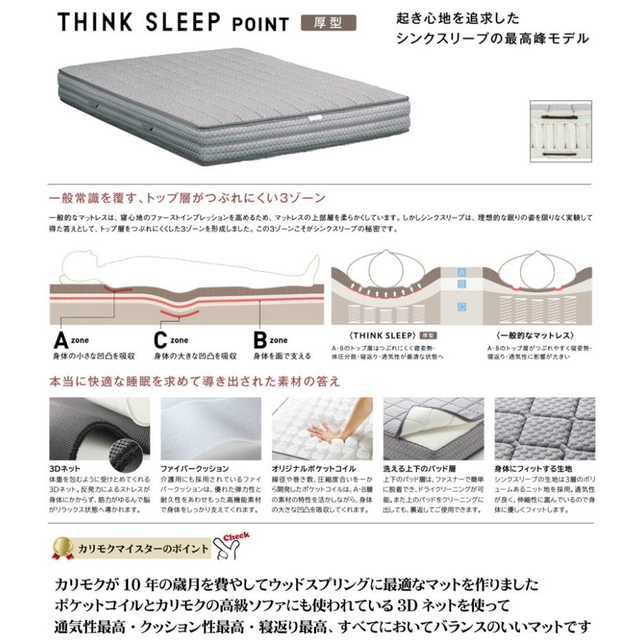 カリモク家具 カリモク シンクスリープポイント THINK SLEEP