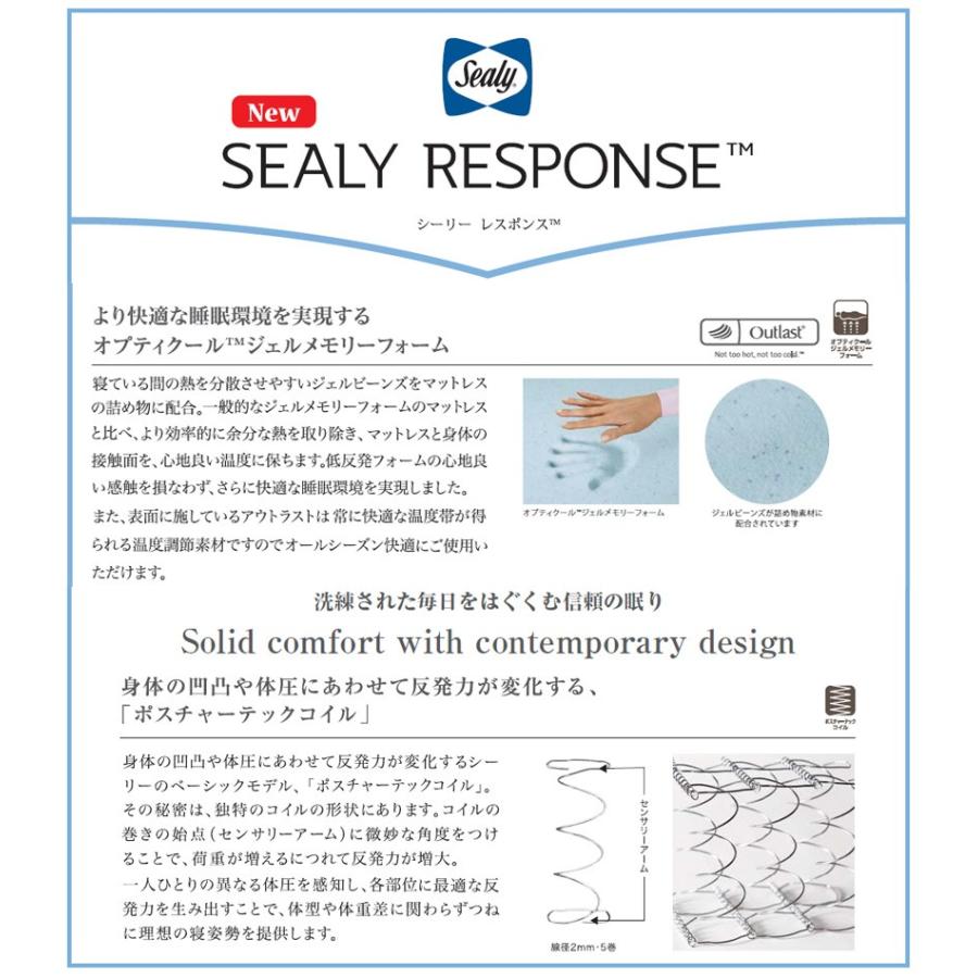 Sealy（シーリー） シーリーレスポンス マットレス エッセンシャルズ