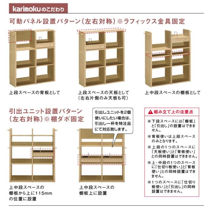 カリモク QS3087 マルチシェルフ 90cmサイズ フリースタイルラック マルチ収納 コンパクト リビング収納 学習グッズ整理 日本製家具｜e-flat｜05