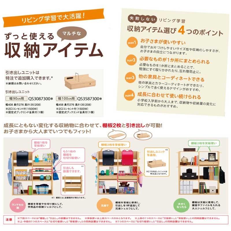 カリモク QS3087 マルチシェルフ 90cmサイズ フリースタイルラック マルチ収納 コンパクト リビング収納 学習グッズ整理 日本製家具 | カリモク家具 | 05