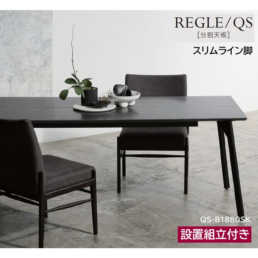 綾野製作所 レグル REGLE 【 QS 】 食堂机 食卓 ダイニングテーブル 分割天板 セラミックテーブル 1350〜2400cm 選べる大きさ セラミック天板 国産 日本製