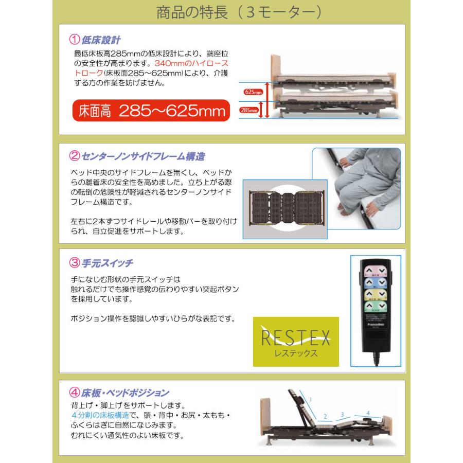 フランスベッド レステックス-05C シングル 3モーター 電動 フランスベッド レステックス-05C シングル 3モーター 電動