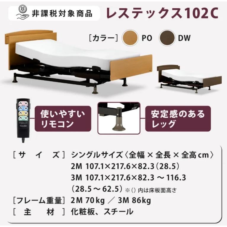 フランスベッド（FRANCEBED） レステックス 102C【シングル】【3