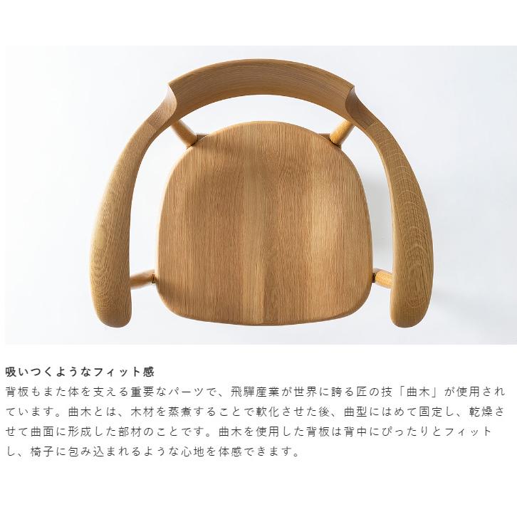飛騨産業 HIDA SG261AU クレセントアームチェア板座 肘付き 食堂椅子