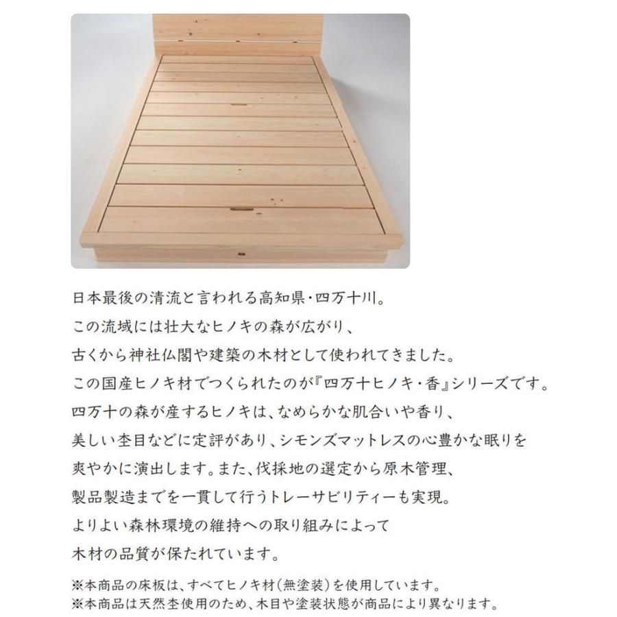 （新品,未開封） シモンズベッド Shimanto Hinoki Koh 四万十ヒノキ・香 セミダブル ノーマルタイプ ロータイプ 国産ヒノキ 選べるカラー simmons 日本製 フレームのみ 【3382589868】(118800円)