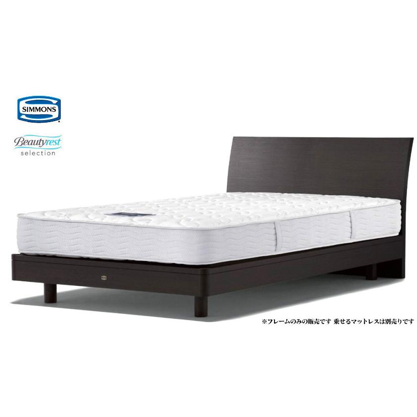 シモンズベッド ソフトカーブ2 Soft Curve2 ダブル ステーションタイプ レッグ 脚付き フラット ナチュラル simmons 日本製 フレームのみ