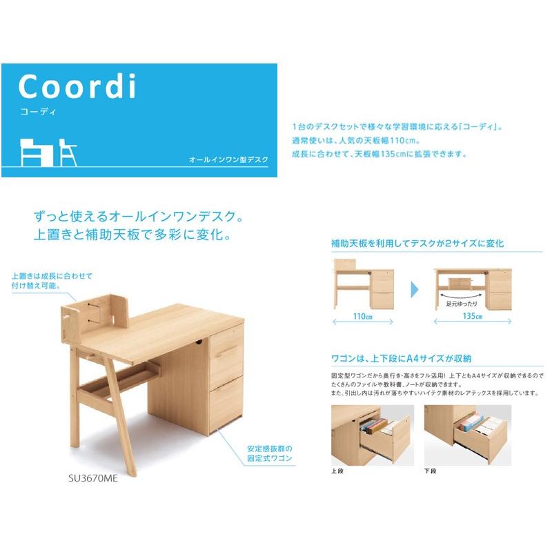 カリモク コーディ SU3670 学習デスク 奥行62cm 幅110cm オールインワンデスク ＰＣデスク デスクサイズ変化 ナチュラル シンプル 学習机 日本製家具 | カリモク家具 | 01