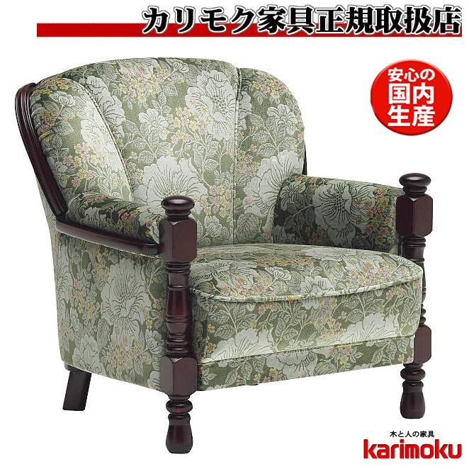 カリモク家具 カリモク UK2600 1Pソファ 金華山張肘掛け椅子 カリモク家具 カリモク UK2600 1Pソファ 金華山張肘掛け椅子