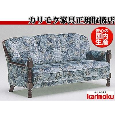 カリモク家具 カリモク UK2603 3Pソファ 金華山張肘掛け長椅子 カリモク家具 カリモク UK2603 3Pソファ 金華山張肘掛け長椅子