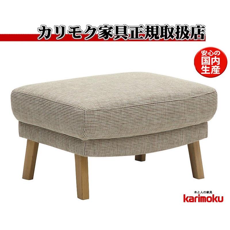 カリモク UU46モデル UU4606 1P椅子ー 布張りソファー スツール オットマン ファブリック スタイリッシュ 日本製家具 | カリモク家具