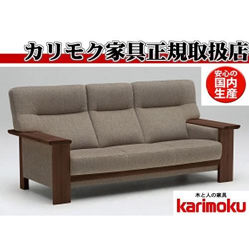 eis仕様 カリモク UU79モデル UU79A3 UU79Ｆ3 3Pソファ 布張りトリプルソファー 三人掛椅子 長椅子 ハイバック ファブリック 平板肘掛け 日本製家具 | カリモク家具