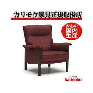 カリモク UW37モデル UW3700 1Pソファ 布張りソファー 一人掛椅子 パーソナルチェア ファブリック ハイバック 日本製家具