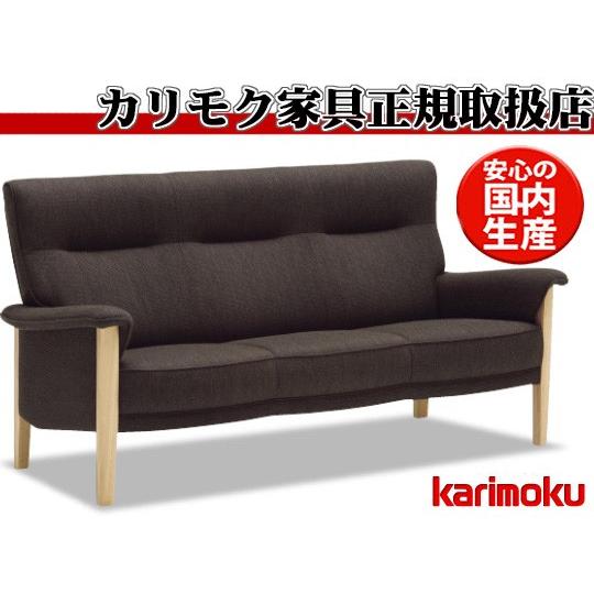 カリモク家具（KARIMOKU FURNITURE） カリモク UW37モデル UW3703 3P 