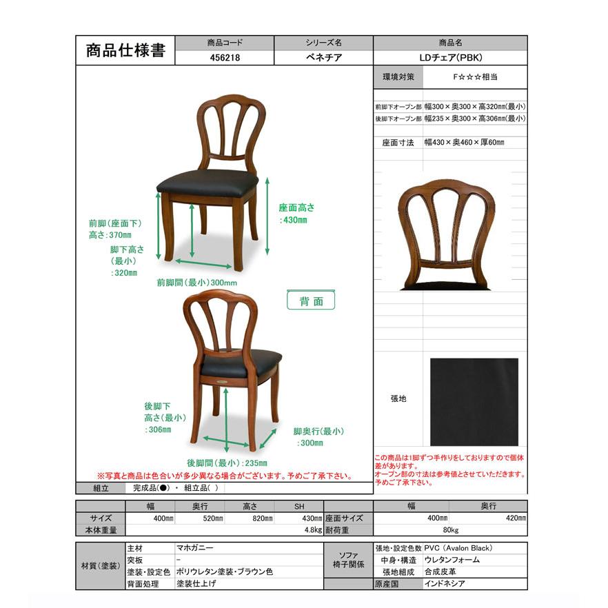 東海家具 ベネチア  LDチェア PBK アンティーク風クラシックブラウン ヨーロッパ風 姫系家具 かわいい ロマンティク プリンセス 木製｜e-flat｜02