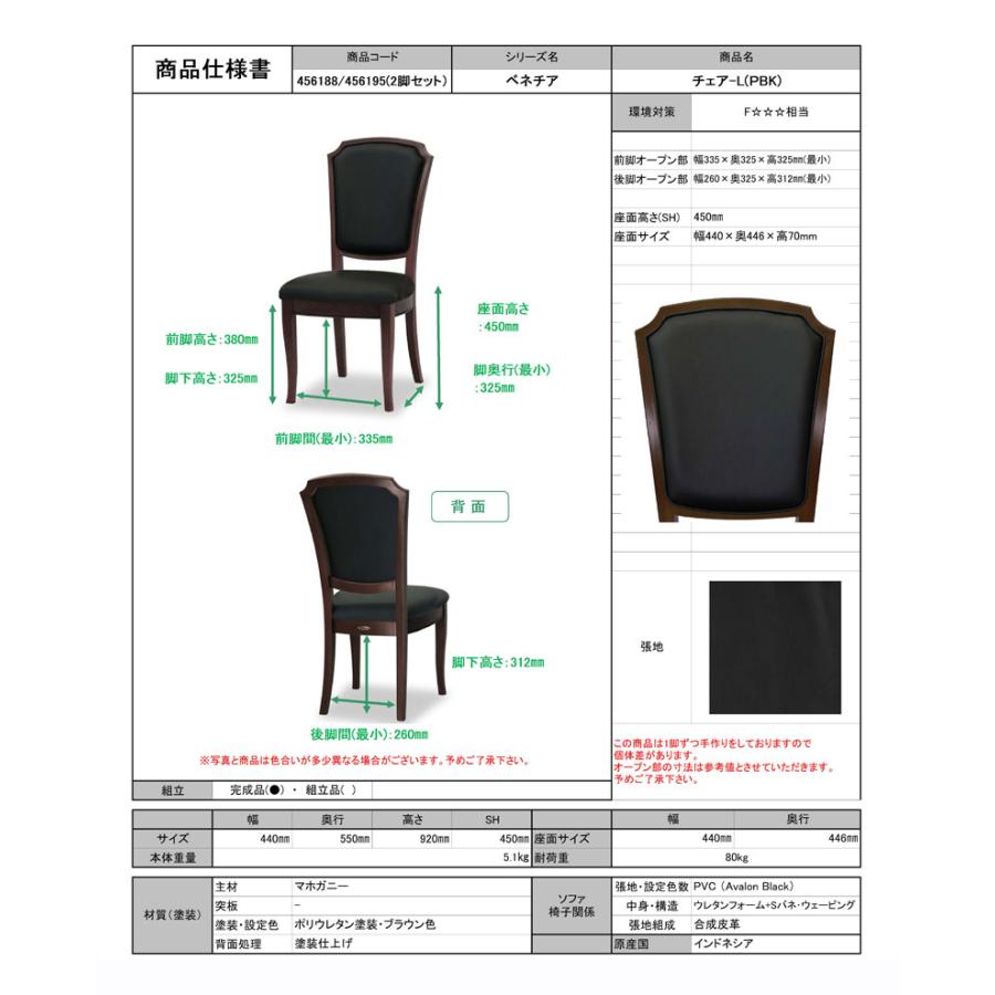 東海家具 ベネチア ダイニング5点セット 135サイズ 食卓セット チェアL PBK ブラック 合成皮革 アンティーク風 クラシックブラウン 象嵌 姫系家具｜e-flat｜09