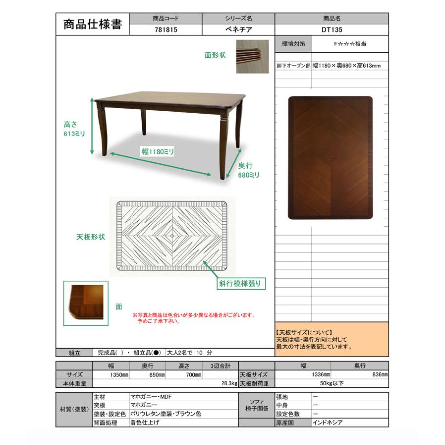 東海家具 ベネチア ダイニング5点セット 135サイズ 食卓セット チェアL PBK ブラック 合成皮革 アンティーク風 クラシックブラウン 象嵌 姫系家具の画像