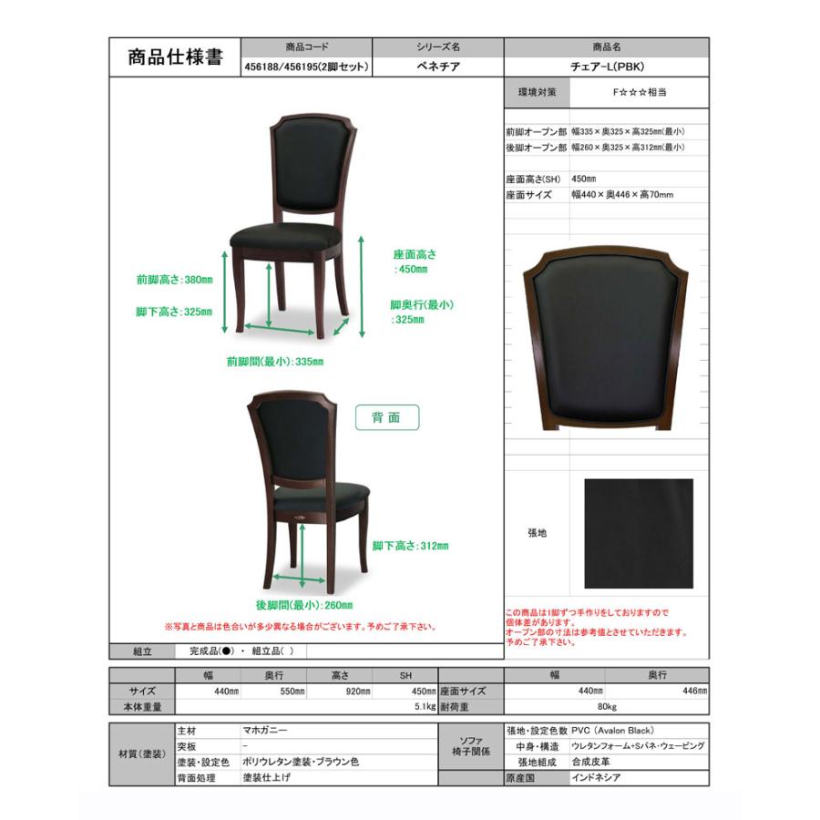 東海家具 ベネチア ダイニング5点セット 150サイズ 食卓セット チェアL PBK ブラック 合成皮革 アンティーク風 クラシックブラウン 象嵌 姫系家具の画像