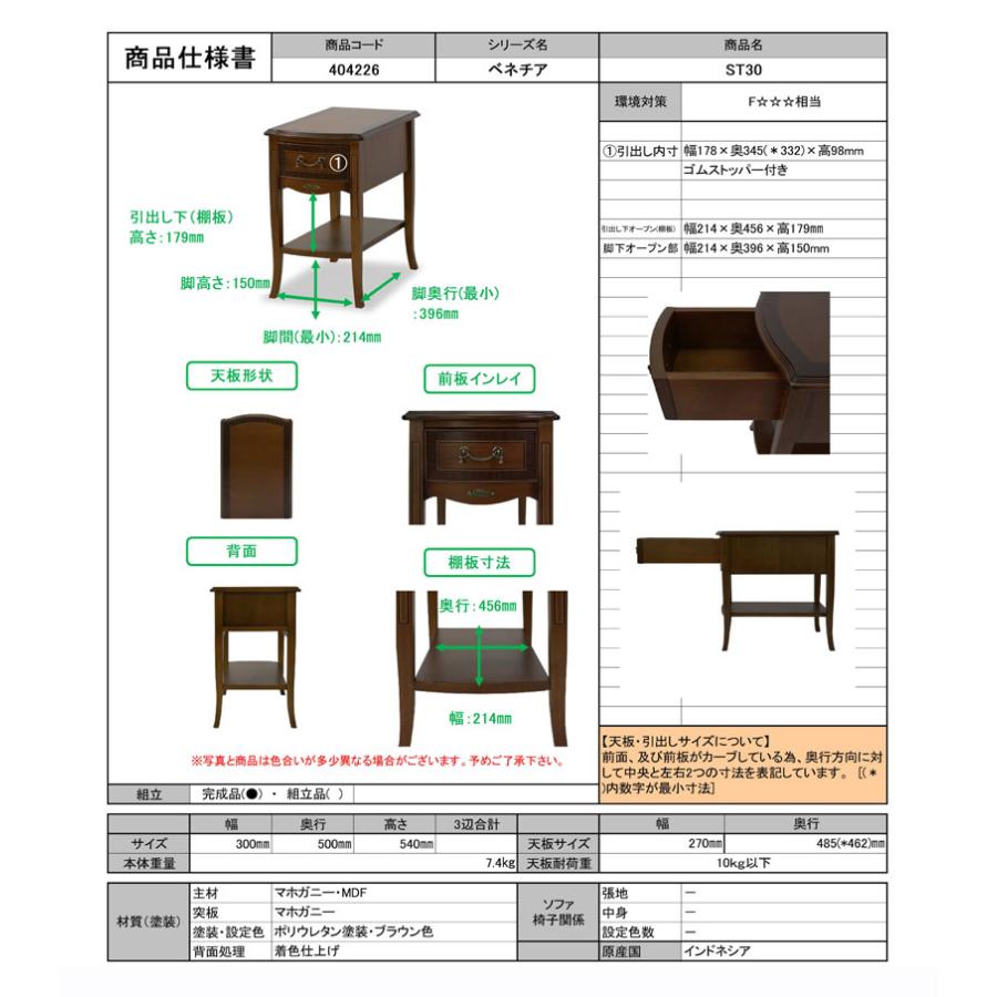 東海家具 ベネチア ST30 サイドテーブル30 アンティーク風クラシックブラウン ヨーロッパ風 姫系家具 かわいい ロマンティック プリンセス 木製｜e-flat｜02