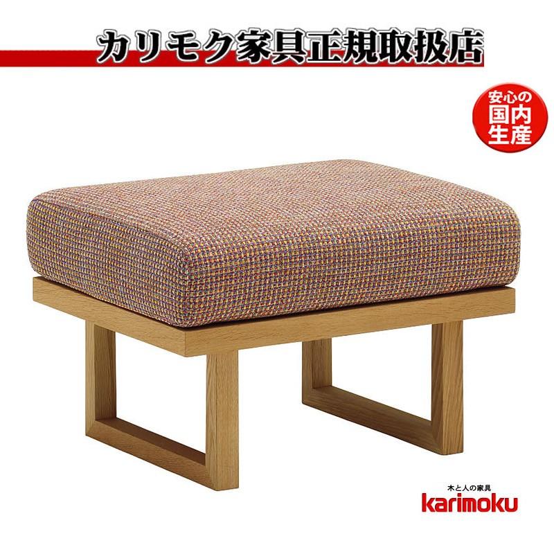 カリモク WU47モデル WU4706 WU4756 1P椅子 スツール オットマン 平織布張 ファブリック 日本製家具 | カリモク家具