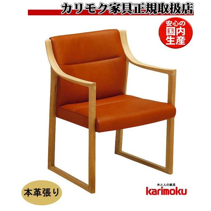 カリモク WU5300 WU5350 食堂椅子 食卓椅子 ダイニングチェア 肘掛椅子
