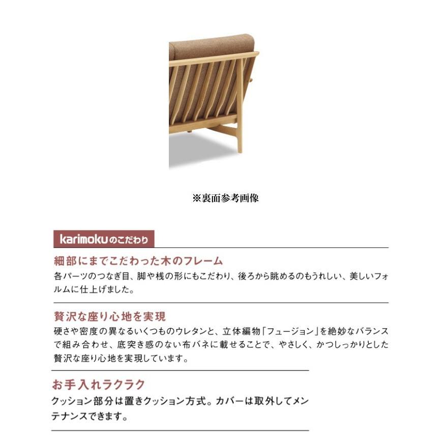 カリモク WU61モデル WU6100 1Pソファ 一人掛け椅子 平織布張 カバーリング ファブリック 木製肘掛ソファ ブナ 選べるカラー 日本製家具