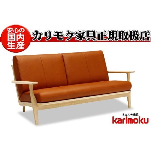 人気ブランド新作豊富 贅沢な座り心地に細部にまでこだわったフレーム カリモク 日本製家具 選べるカラー ブナ かっこいい スタイリッシュ ラブソファ 木製肘掛ソファ 本革張りソファ 二人掛け椅子 2pソファ Wu6132 Wu61モデル ソファ ソファベッド Lncci La