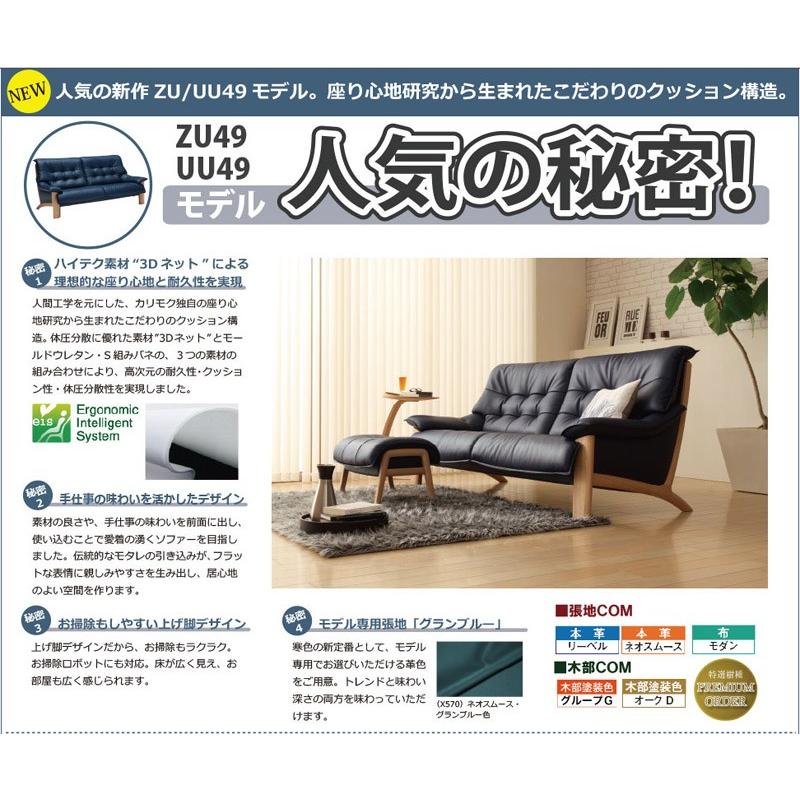 カリモク家具 カリモク ZU49モデル ZU4922 ZU4972 2Pソファ 本革張